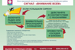 Памятка «Сигнал «Внимание всем»